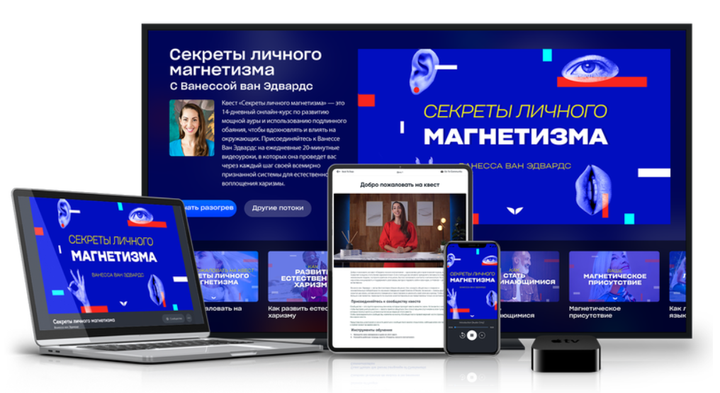 [Mindvalley][Ванесса ван Эдвардс] Секреты личного _0.png
